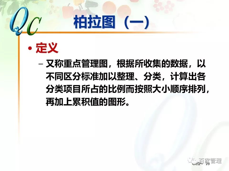 怎么制作qc七大手法ppt,qc七大手法相对应的图表