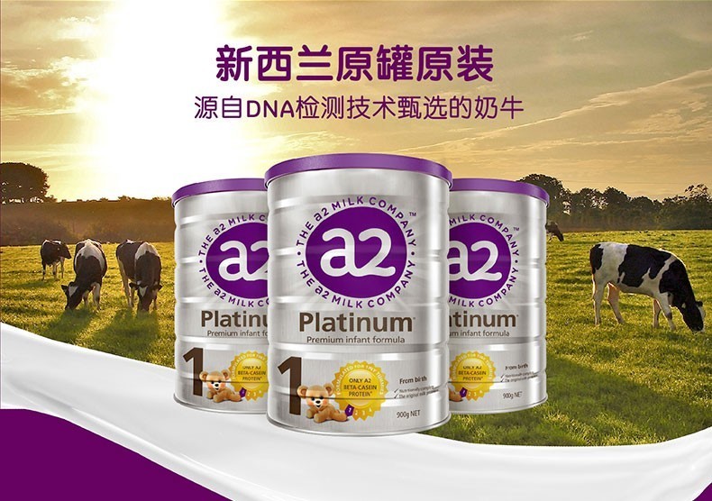 澳洲a2白金婴幼儿配方奶粉3段,新西兰白金a2奶粉