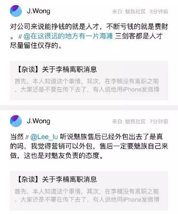 魅族高级总裁李楠,魅族的创始人李楠