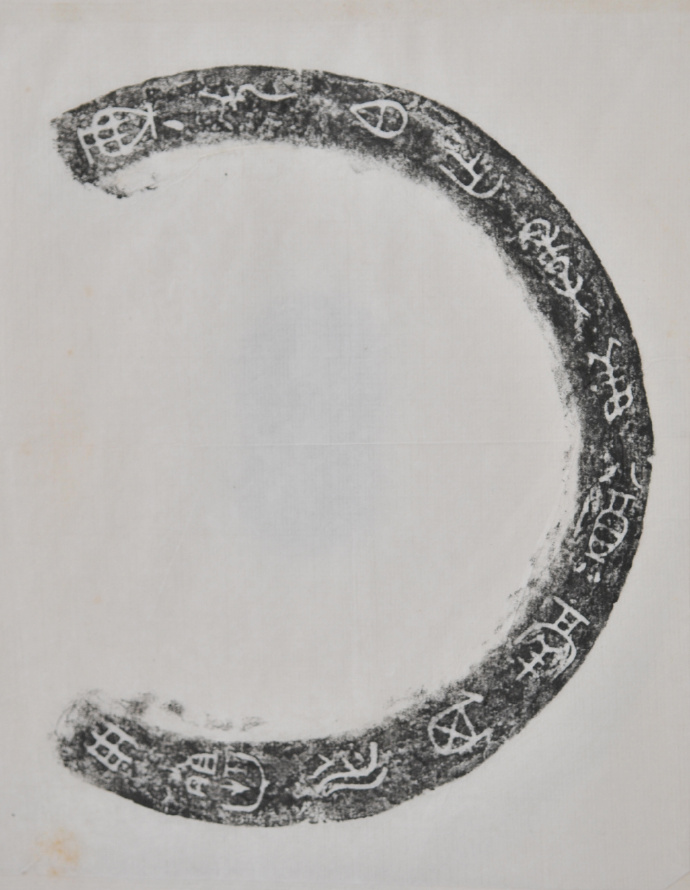 金文拓本:故宫、上博的重器铭文图文欣赏