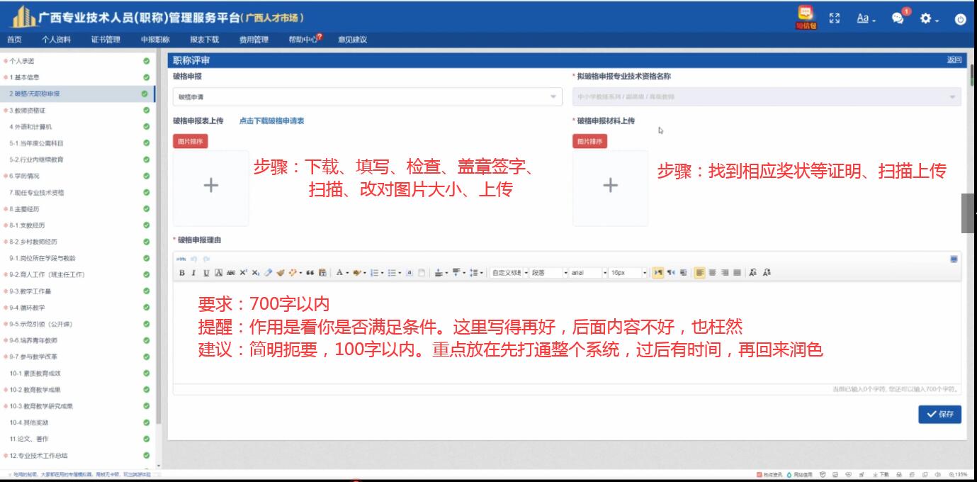 中小学教师副高级职称填写秘籍,2022年中小学副高级教师评审条件