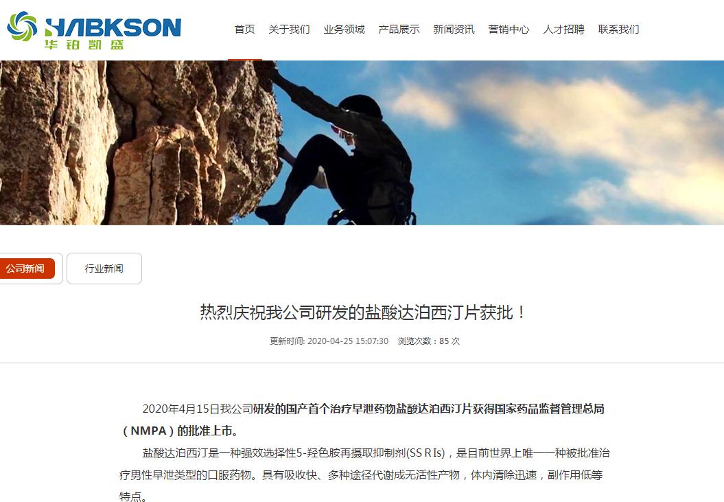 盐酸达泊西汀片什么时候研发的,盐酸达泊西汀片药效快速发挥