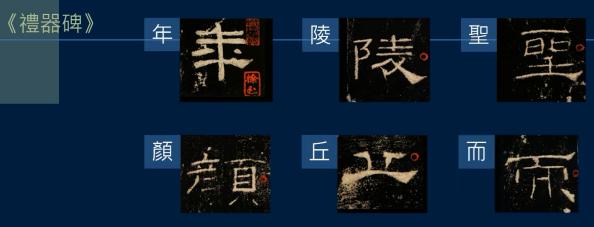 篆书一笔，八分三笔，真书八笔，总结隶书课程隶法和用笔