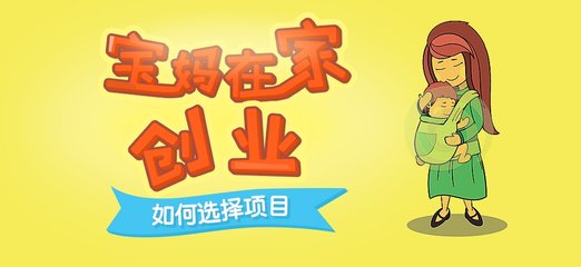 适合宝妈做的小本创业计划,适合女性的小本创业宝妈
