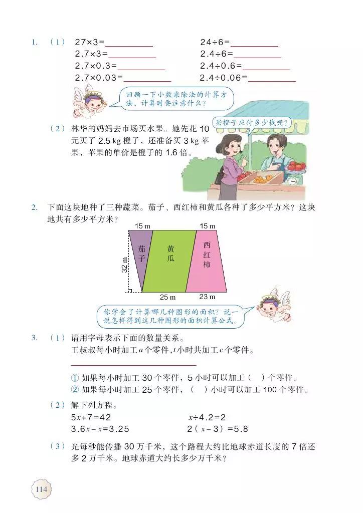 人教版五年级数学2022版电子课本,冀教版五年级上册数学课本电子书