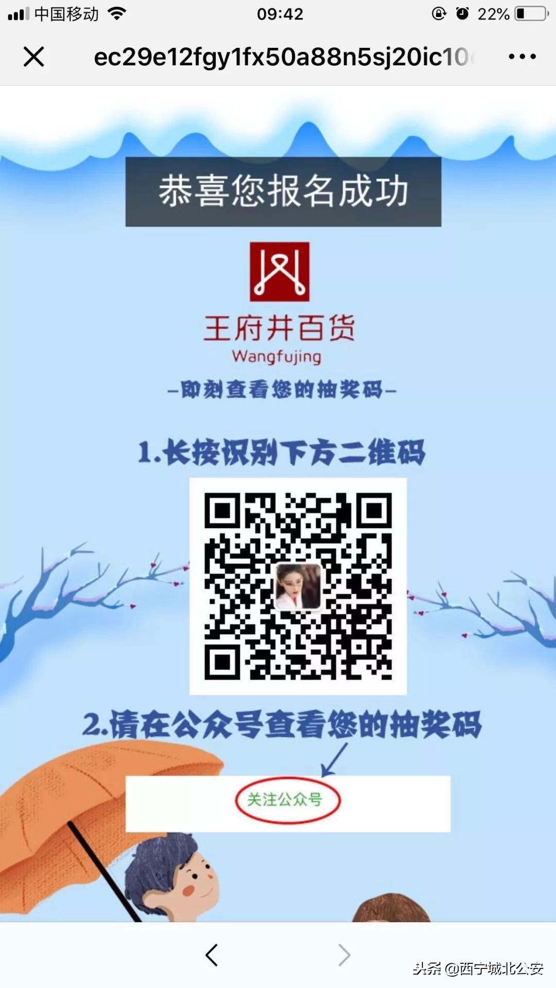 王府井百货造谣事件,王府井内幕交易被通报新闻