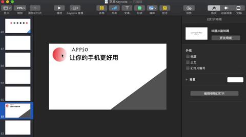 苹果keynote制作ppt电脑模板在哪里,在ipad上用keynote制作ppt