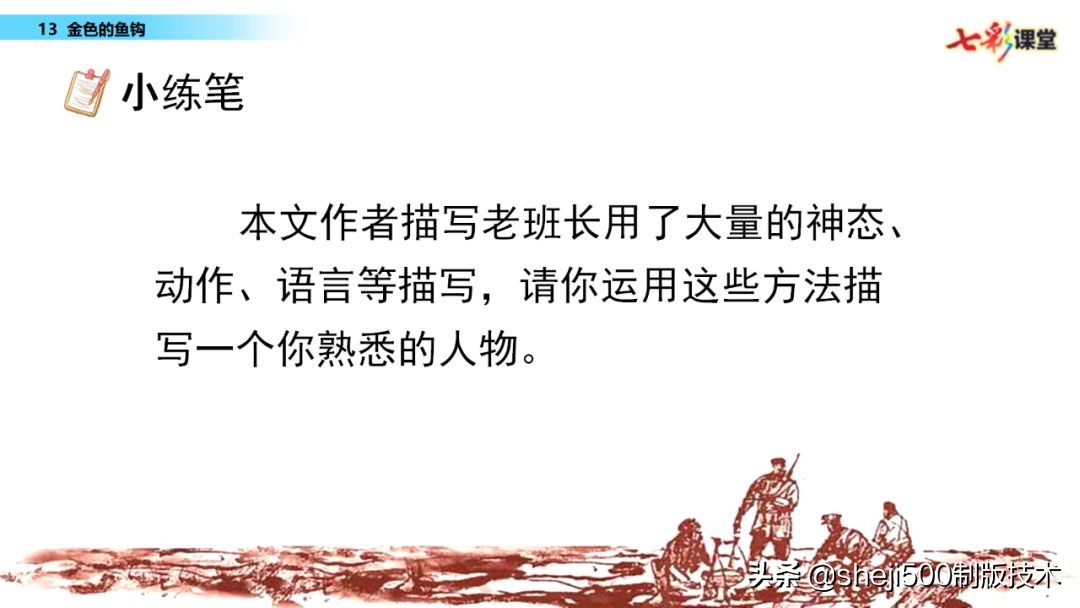 部编语文六年级下13课《金色的鱼钩》知识要点图文讲解同步练习
