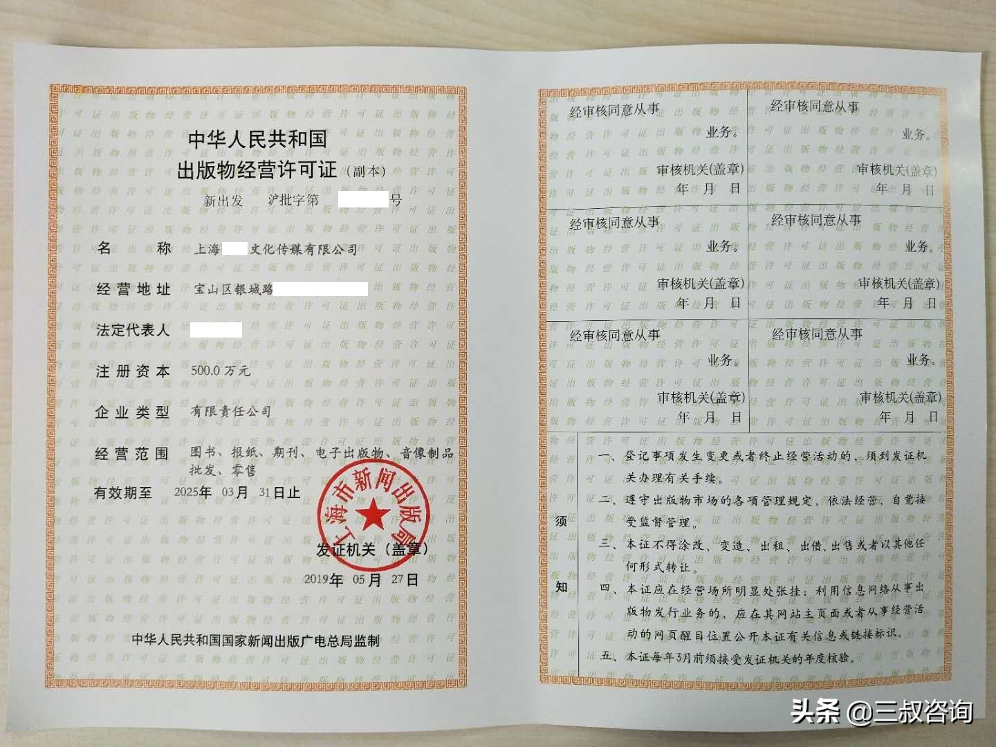 三叔咨询｜出版物经营许可证需要做年检吗？