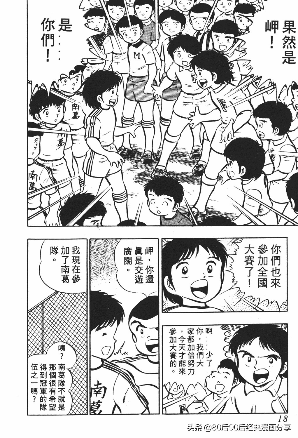 足球小将61中篇,足球小将03篇