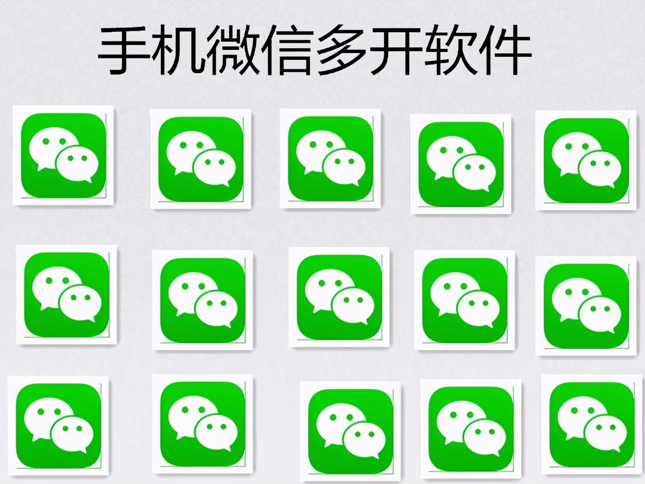 微信多开能登录几个微信,一个微信号如何进行微信多开