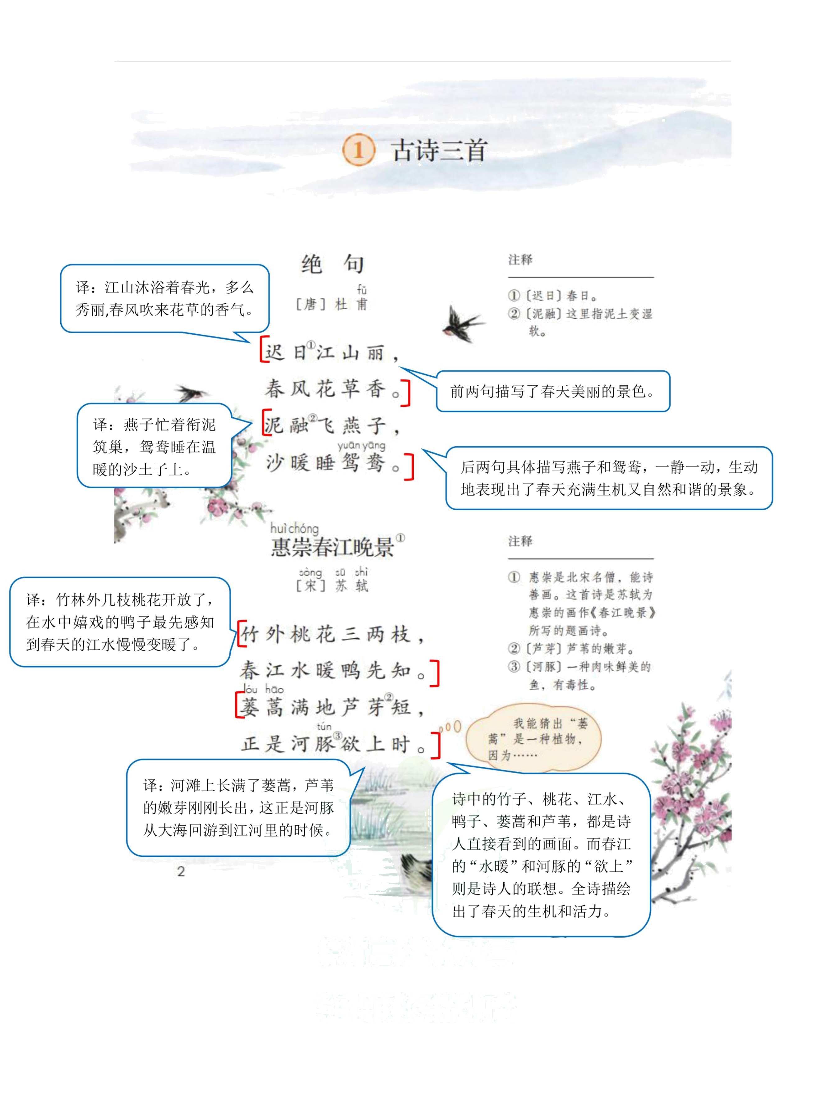 三年级语文下人教版第一单元笔记,三年级语文下册笔记完整版三单元