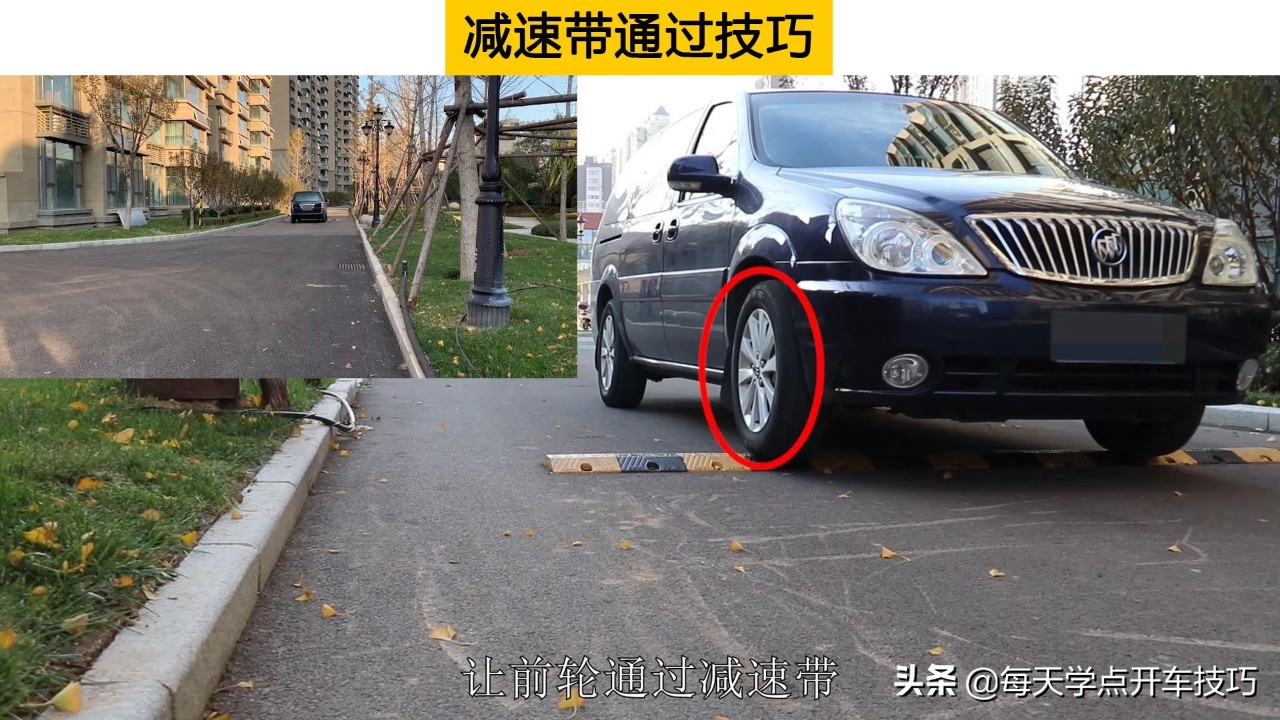 减速带通过技巧,新手开车过减速带的基本操作方法