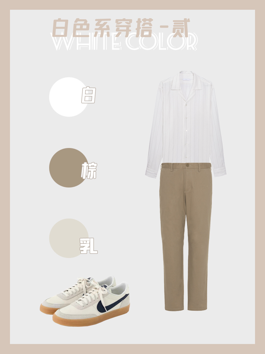 男生穿搭夏季颜色技巧,男士夏季高级感配色穿搭图文