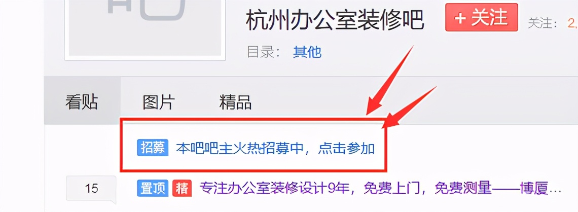百度贴吧之小白快速占领吧主攻略