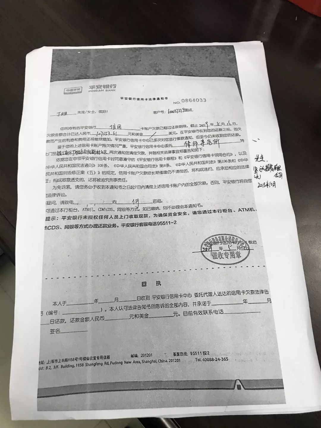 平安银行催款是外包吗,平安银行外包催款协商还款流程