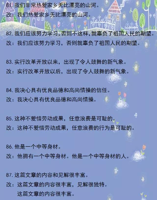 修改病句综合练习四年级下及答案,四年级语文修改病句练习题及答案