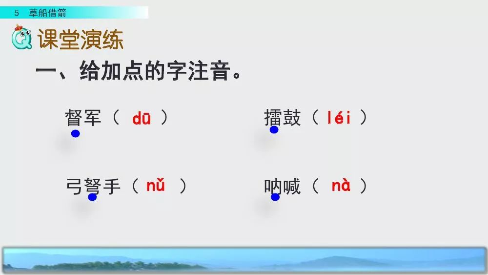 部编版五年级下册第5课《草船借箭》图文讲解+知识点梳理