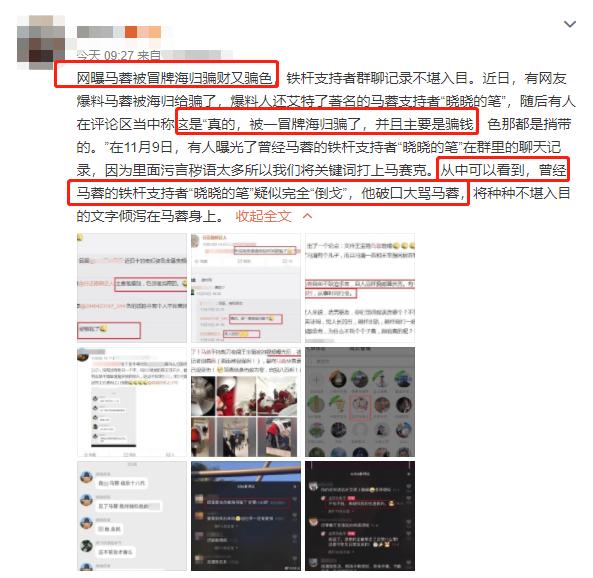 马蓉最新恋情消息,马蓉如何被爆料的