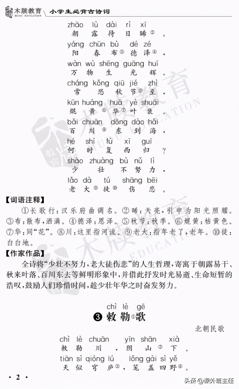 人教版小学1-6年级语数英全套教程,小学语数英知识宝典公式定律大全