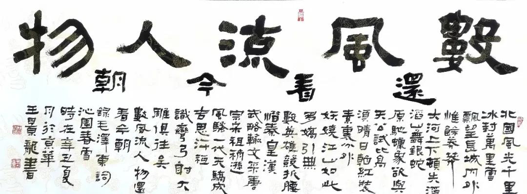 王景龙是中书协会员吗,王景龙作品价格