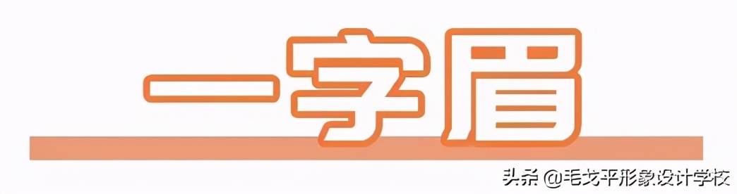 换个眉形就换种气质,换个眉形