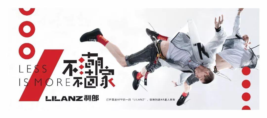 利郎与中国的联名,利郎和中国利郎的区别