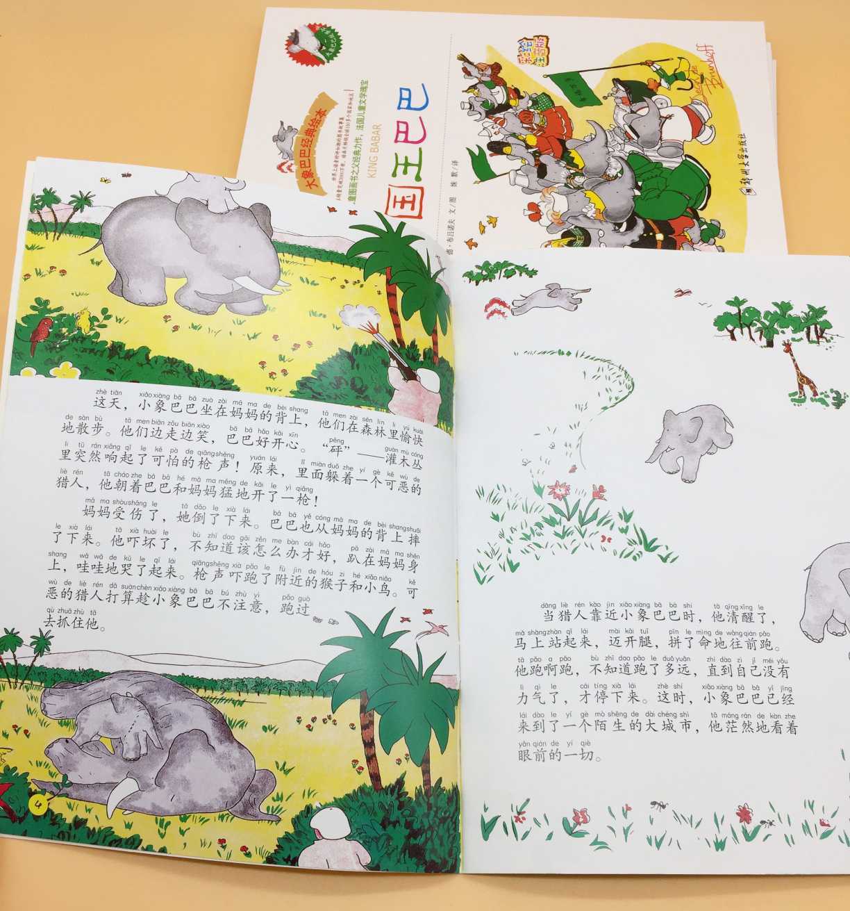 大象巴巴的一家绘本,绘本大象巴巴的故事