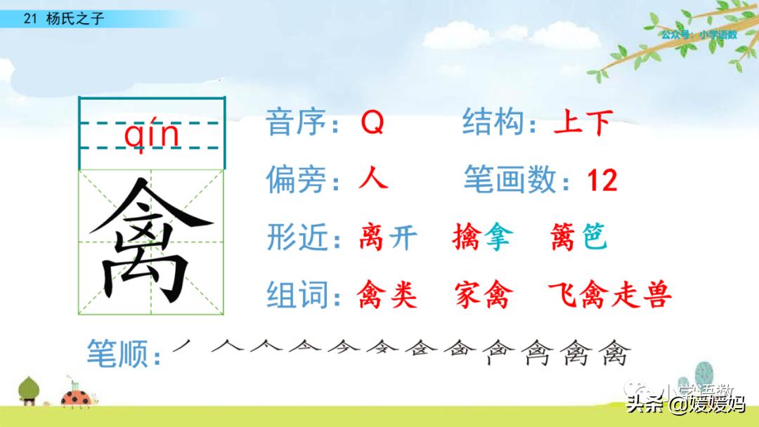 五年级下册第八单元杨氏之子批注,五年级下册杨氏之子的课堂笔记