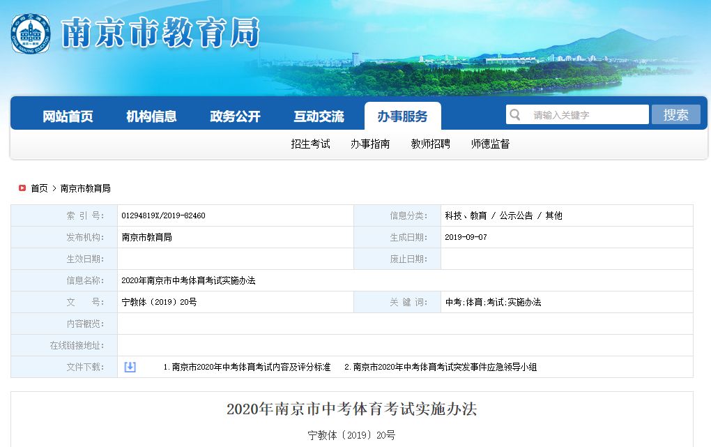江苏2024年中考体育分值及标准,江苏省体育考试成绩查询