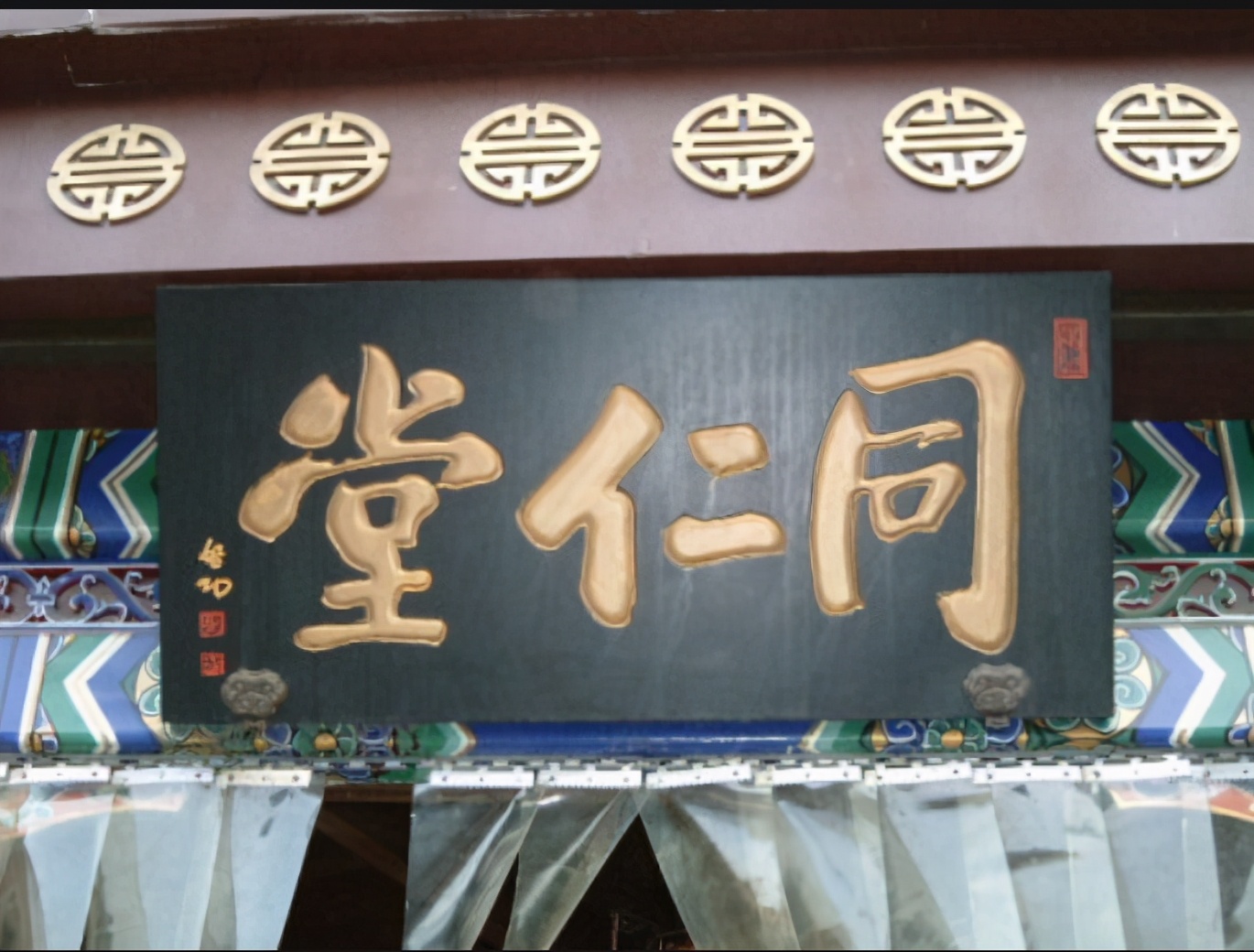 北京同仁堂药店的来历,北京同仁堂的来历和传说