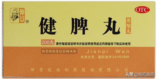 启脾丸和参苓健脾胃颗粒的区别,健脾丸归脾丸启脾丸的功效和作用