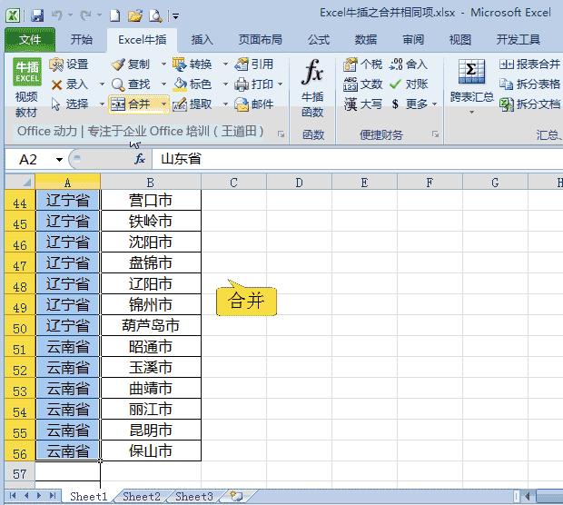 100多个Excel技巧动画教程，WPS也能用，来点个赞，快分享