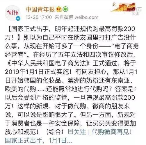 再见微商代购是真的吗,代购微商新政策