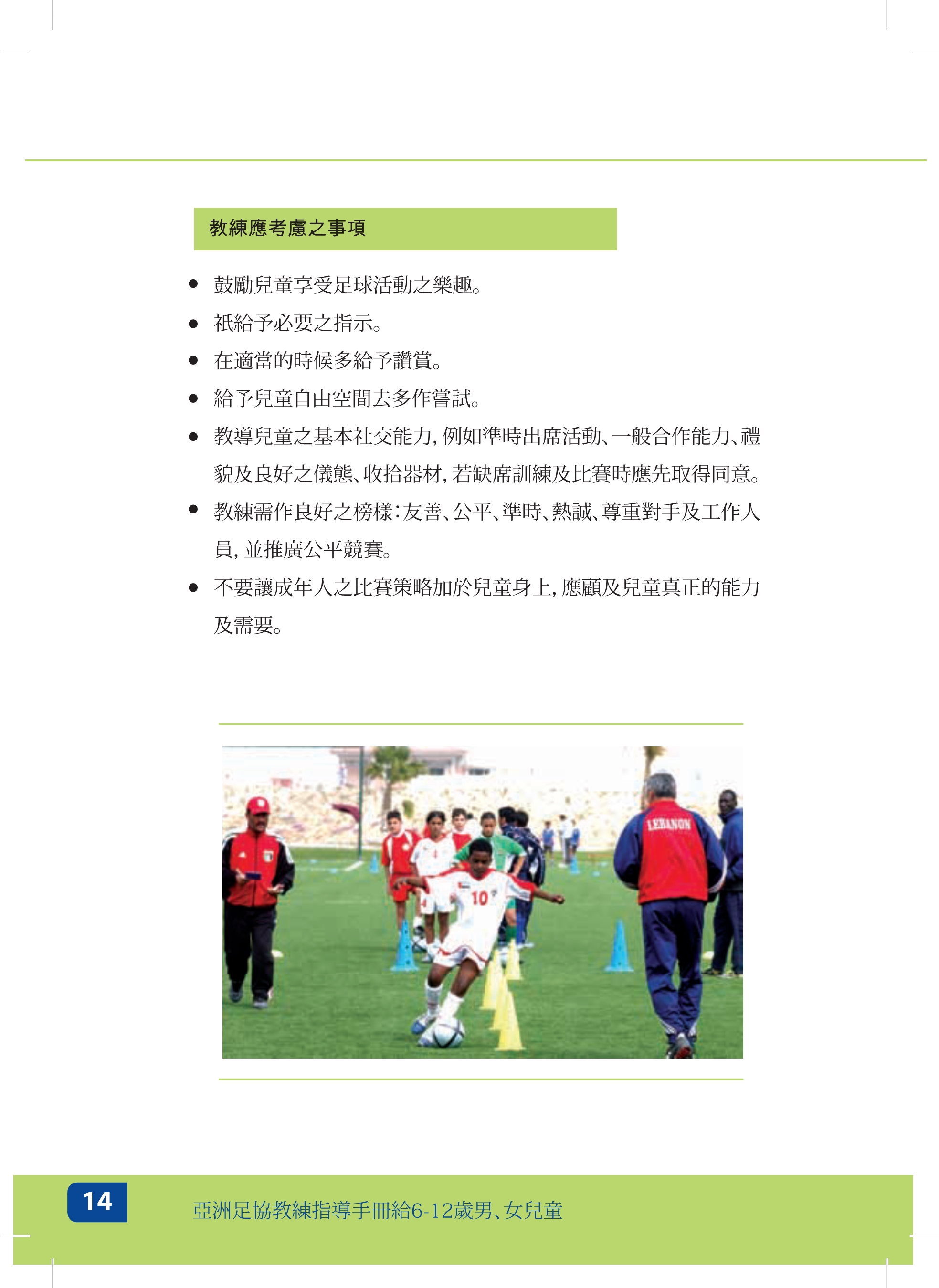 足球教练员日常培训,足球教练员培训信息