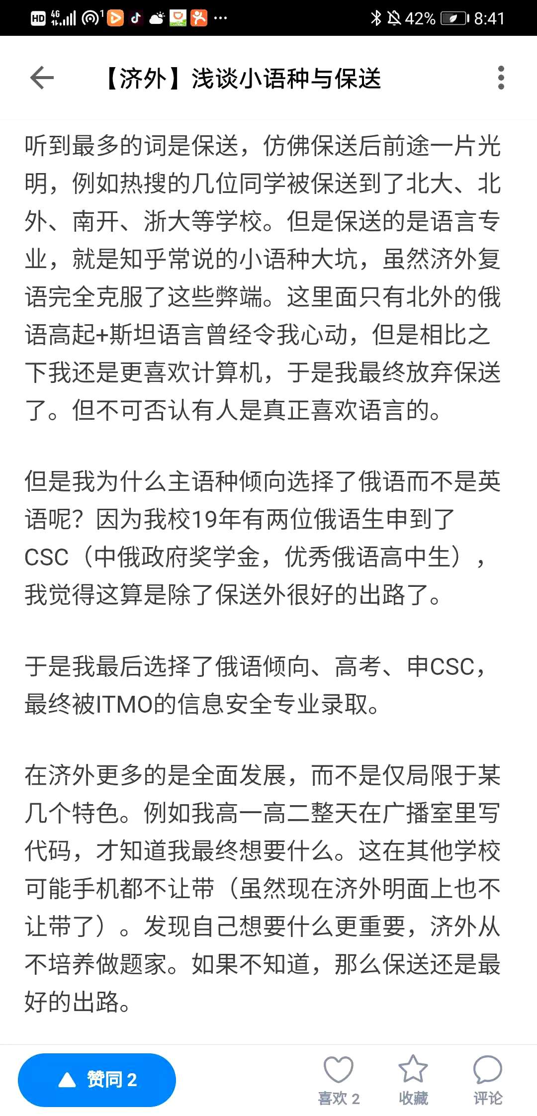 为什么济南外国语保送生多,济南外国语2023保送名单公布