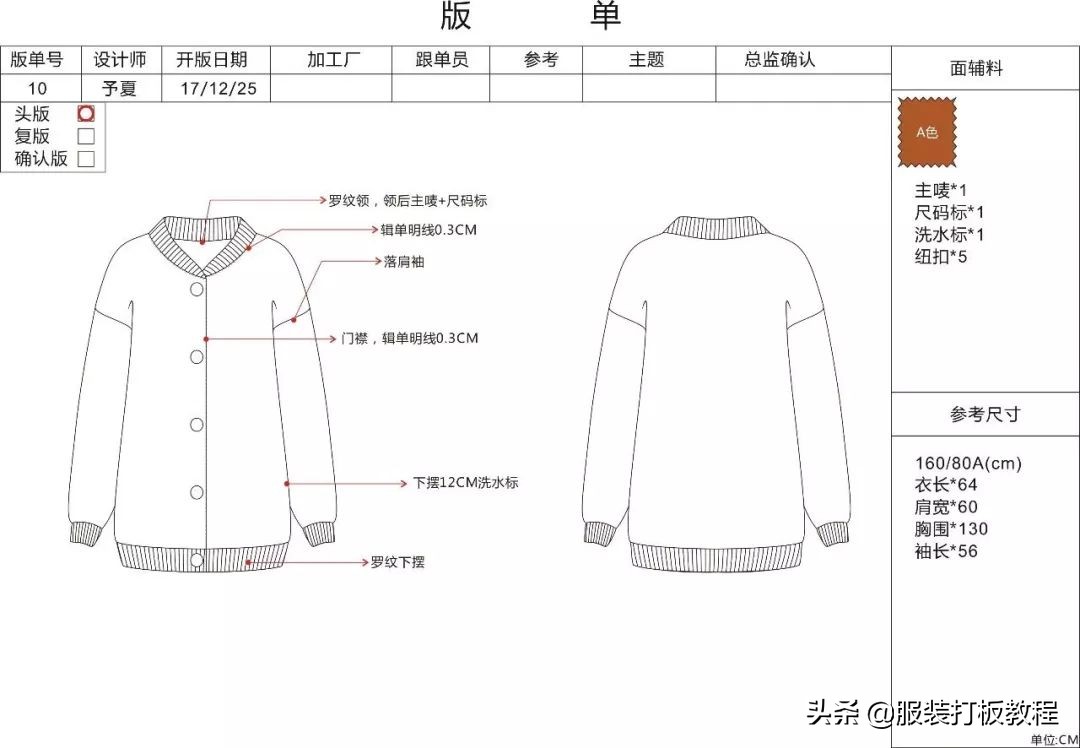 服装工艺单撰写的十大关键问题