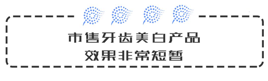 洗过牙用什么牙膏美白牙齿,牙齿美白是冷光好还是贴片好