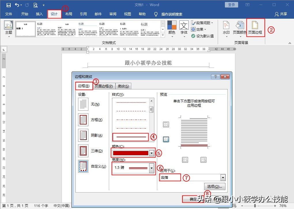 为什么word页眉格式自动变化,为什么Word页眉上的字改不了
