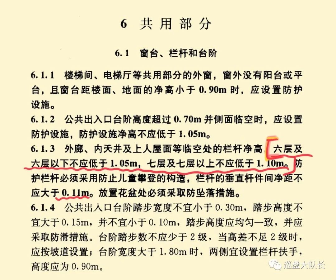 住宅栏杆规范要求,住宅栏杆高度