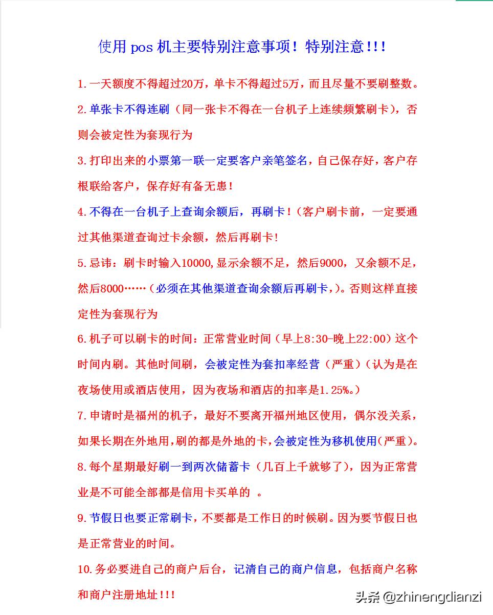 pos机是什么有什么功能怎么使用,刷卡pos机正确使用方法视频教程