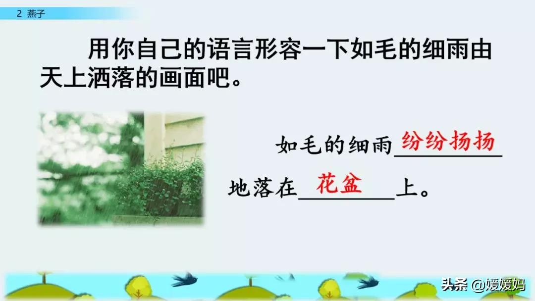 三年级下册第二课燕子的优美语句,燕子课文三年级下册同步练习答案