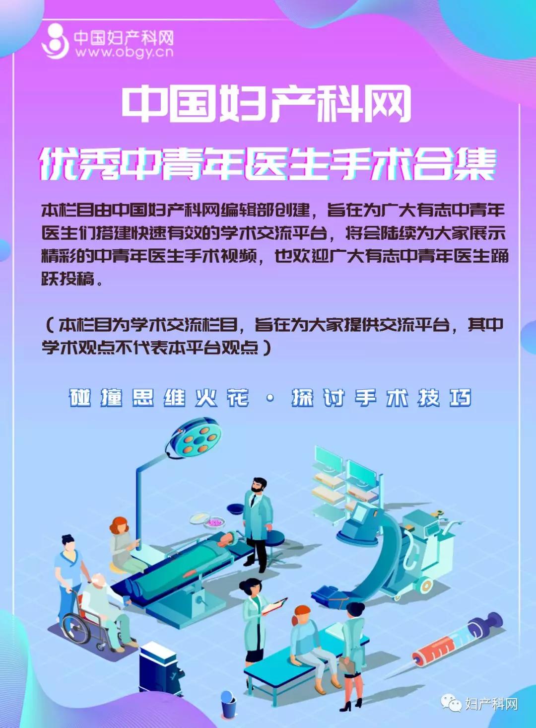 中青年医生手术专场|NO.9张燕博士：子宫疤痕妊娠病灶切除术