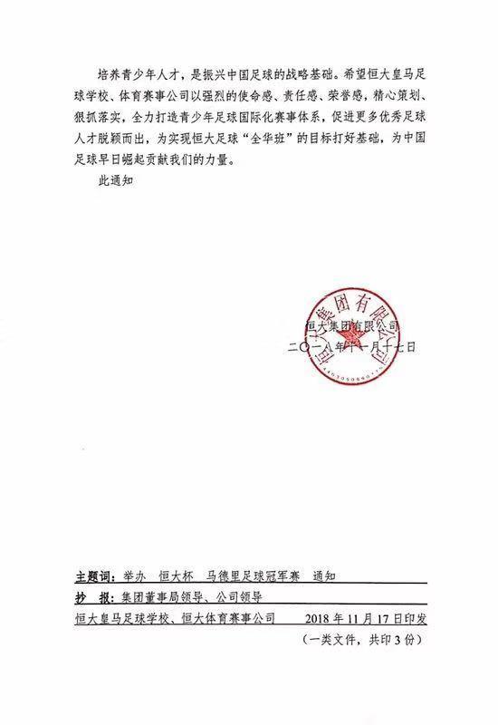 许家印的策划团队,许家印恒大足球训练