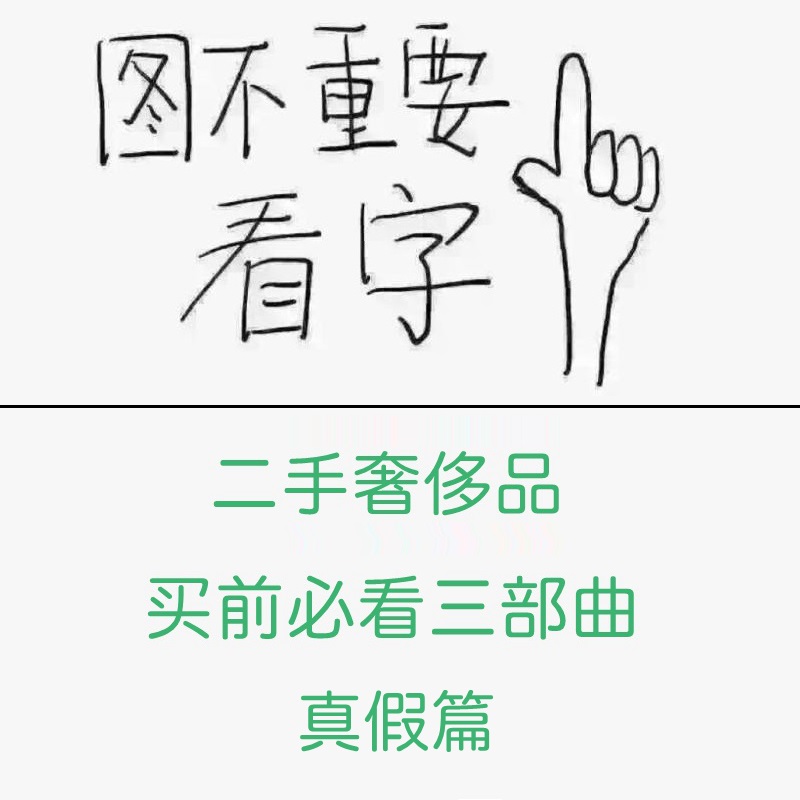 二手奢侈品值得入手吗,二手奢侈品鉴别学习