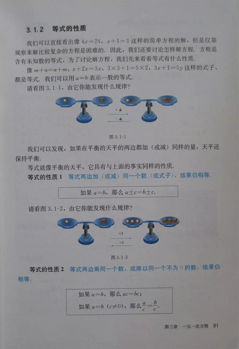 预习必备|初中数学人教版，七年级上册电子课本