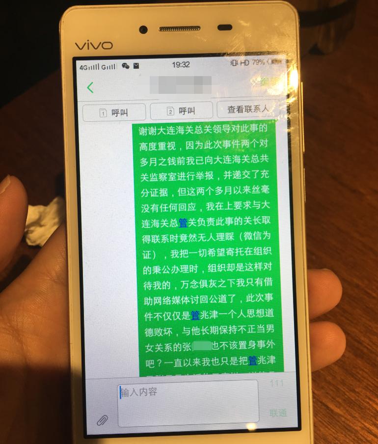 大连海关一男子出轨多名女代购,女子举报海关老公出轨