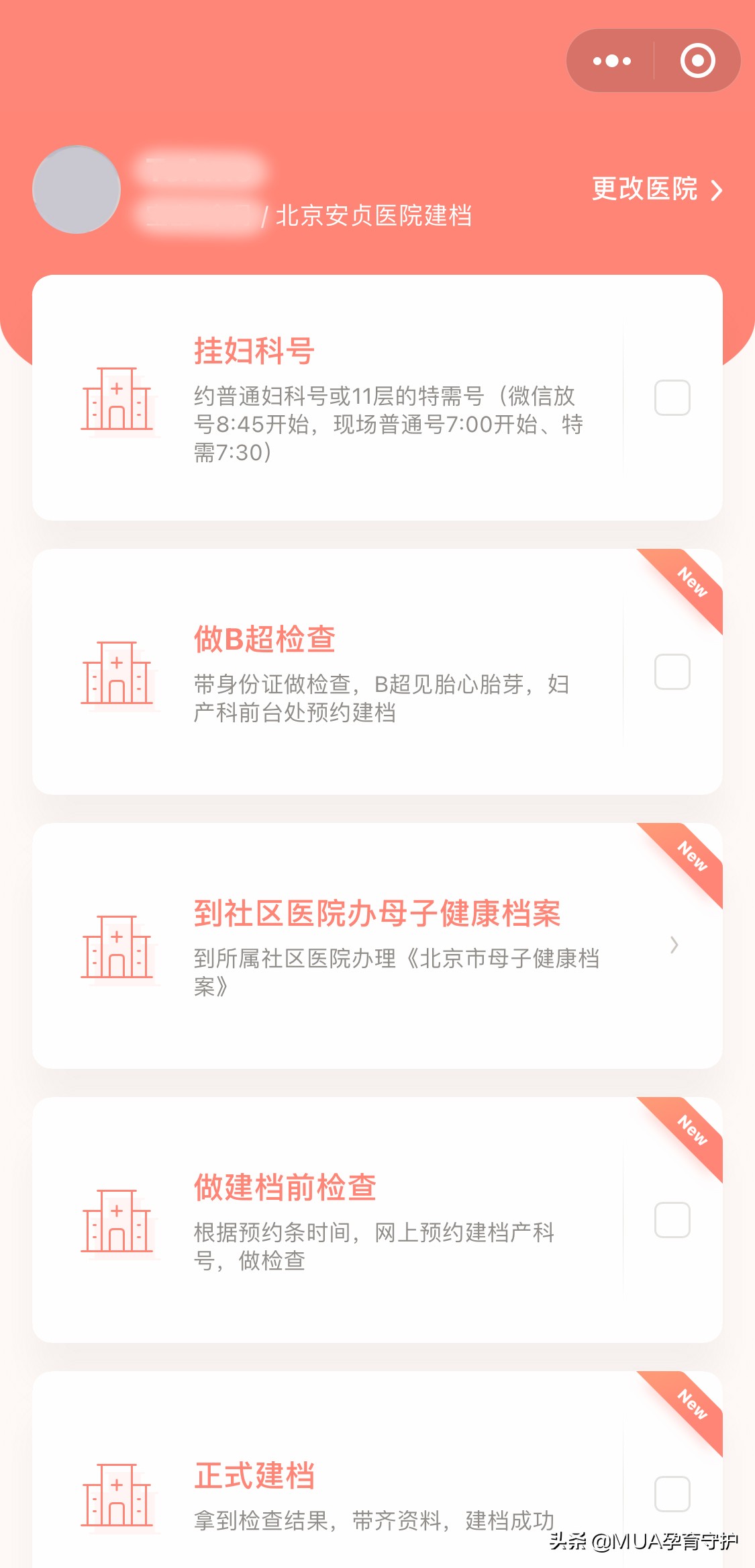 北京同仁医院怀孕建档全流程攻略,恭喜怀孕注意事项