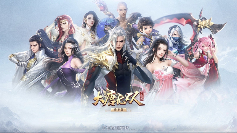 大唐无双和一梦江湖,大唐无双从零开始