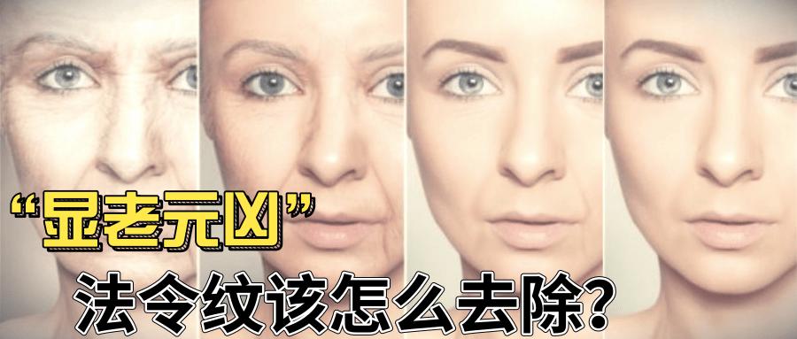 法令纹很显老怎么改善法令纹,这3种方法解决法令纹效果很惊艳